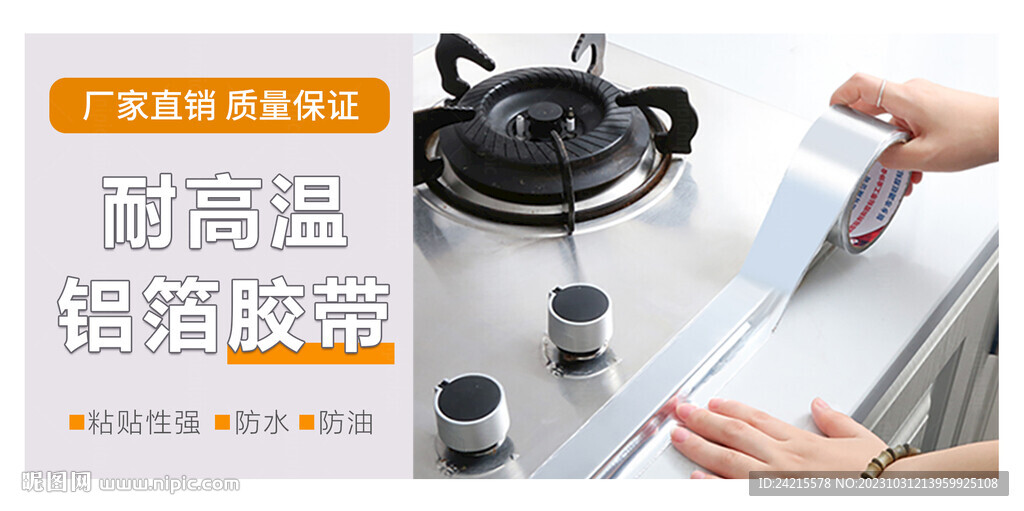 厨具轮播图 五金banner