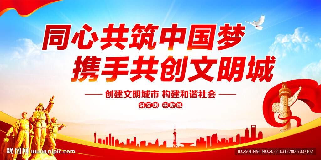 携手共创文明城市