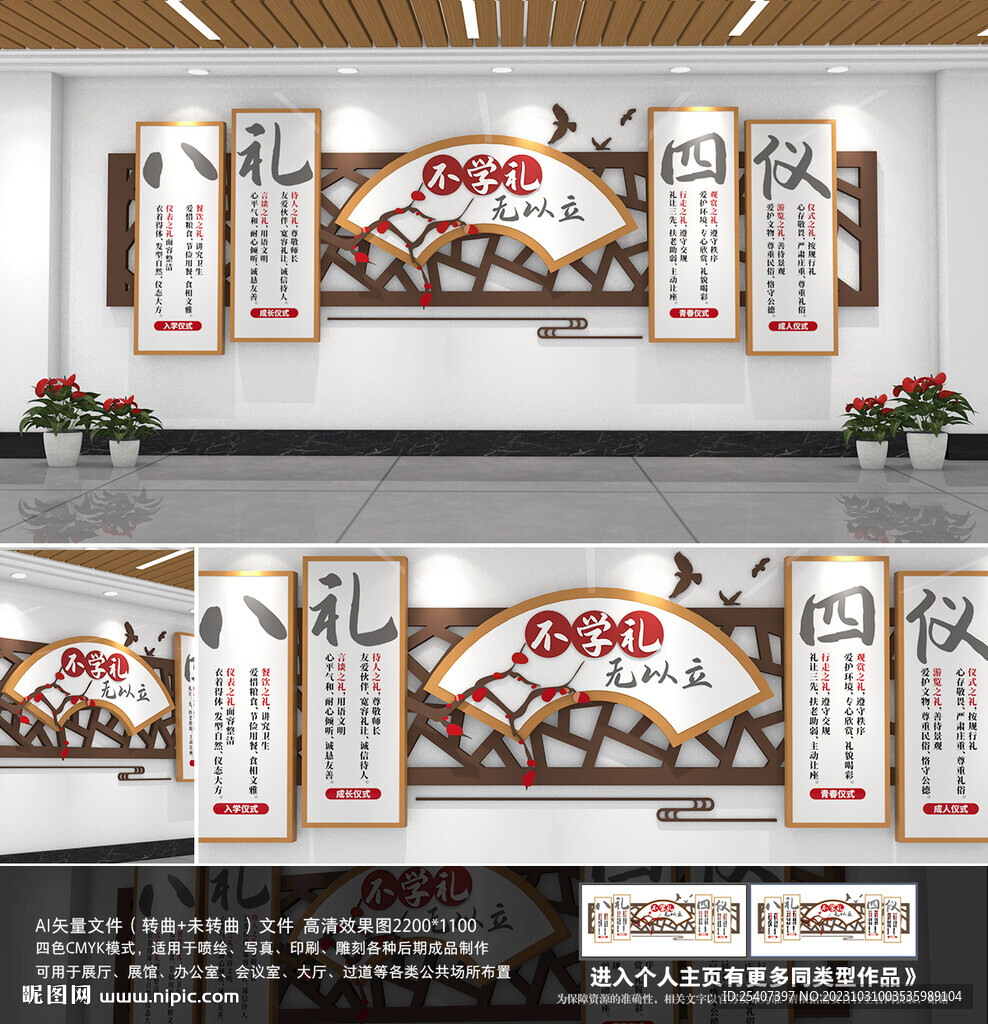 八礼四仪校园文化墙