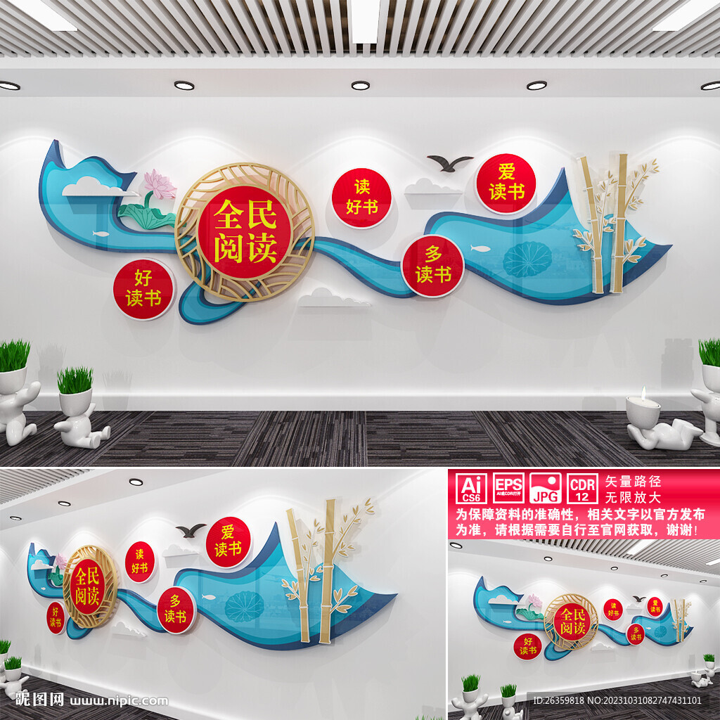 全民阅读文化墙