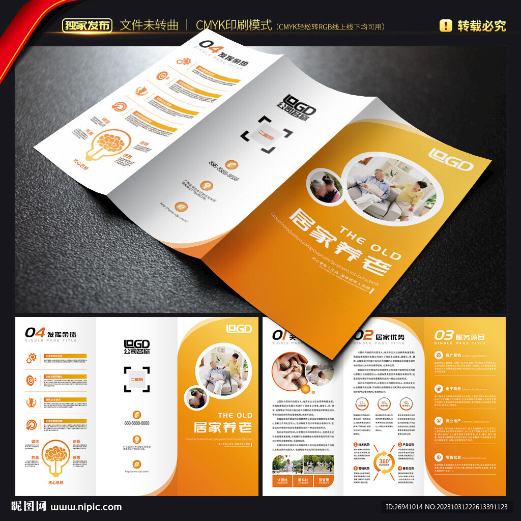 居家养老三折页