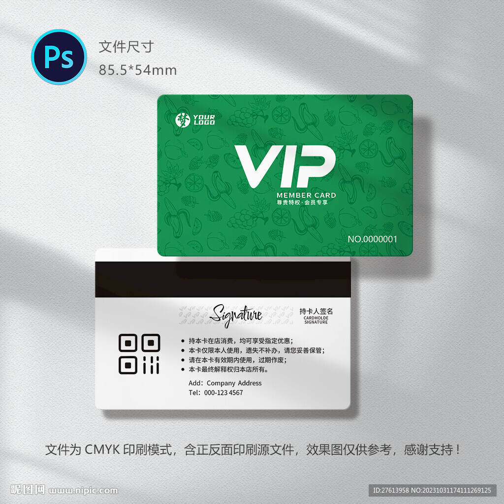 生鲜超市会员卡