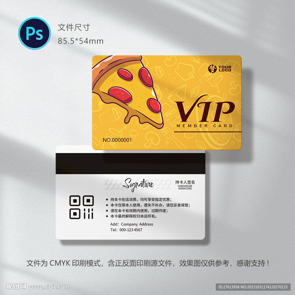 披萨会员卡