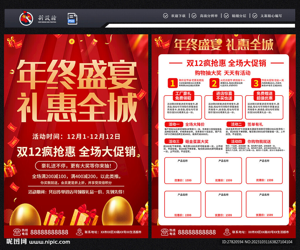 年终促销宣传单