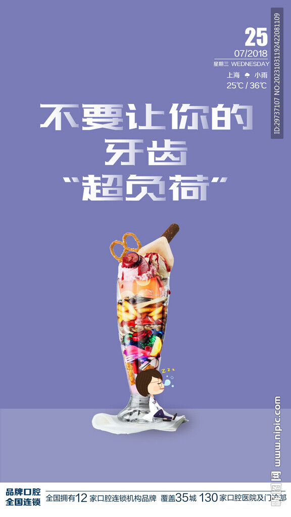 医美口腔早安图