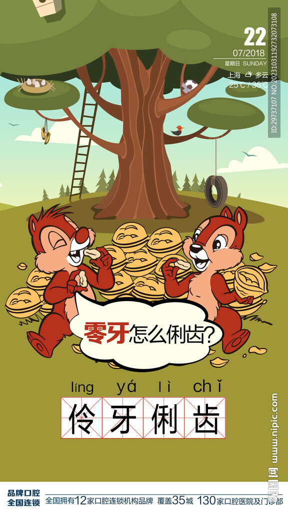 医美口腔早安图