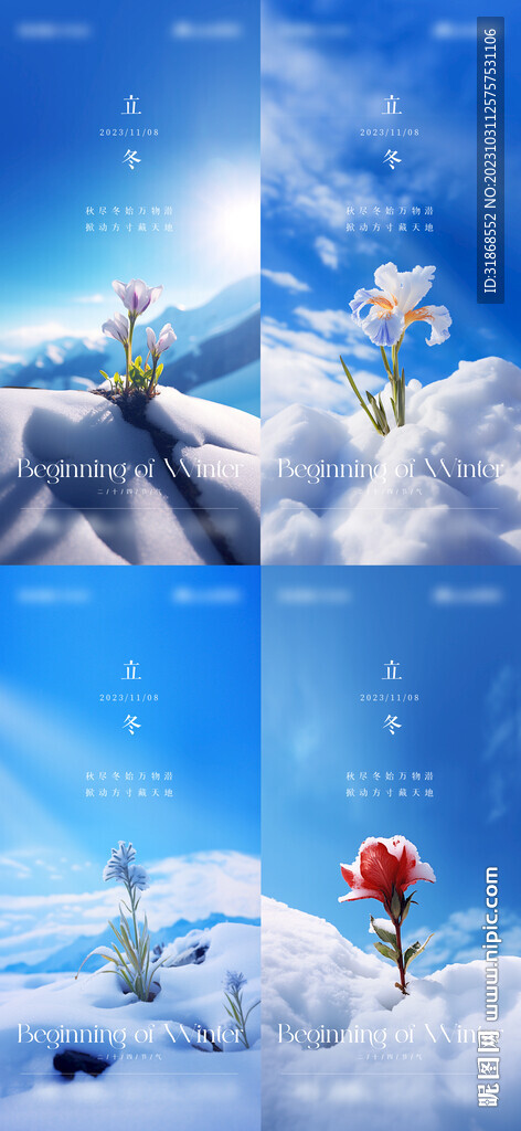 立冬海报