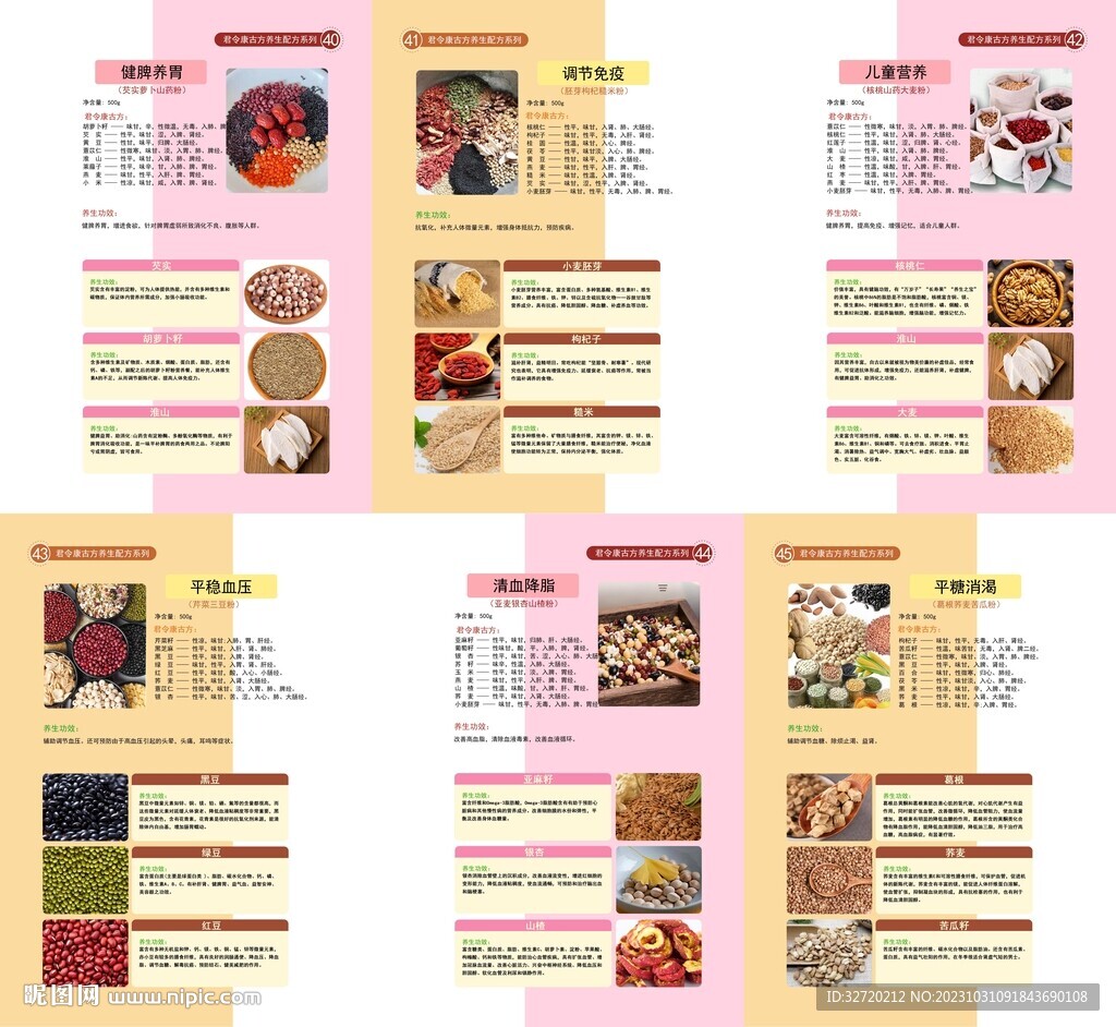 五谷养生食疗配方画册
