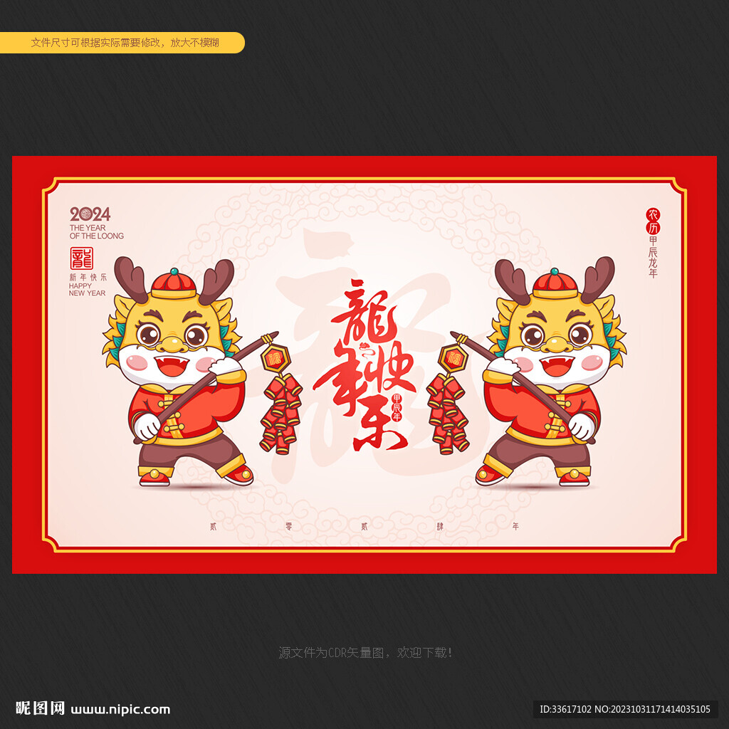 2024龙年卡通形象