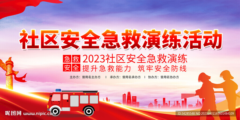社区安全急救演练活动