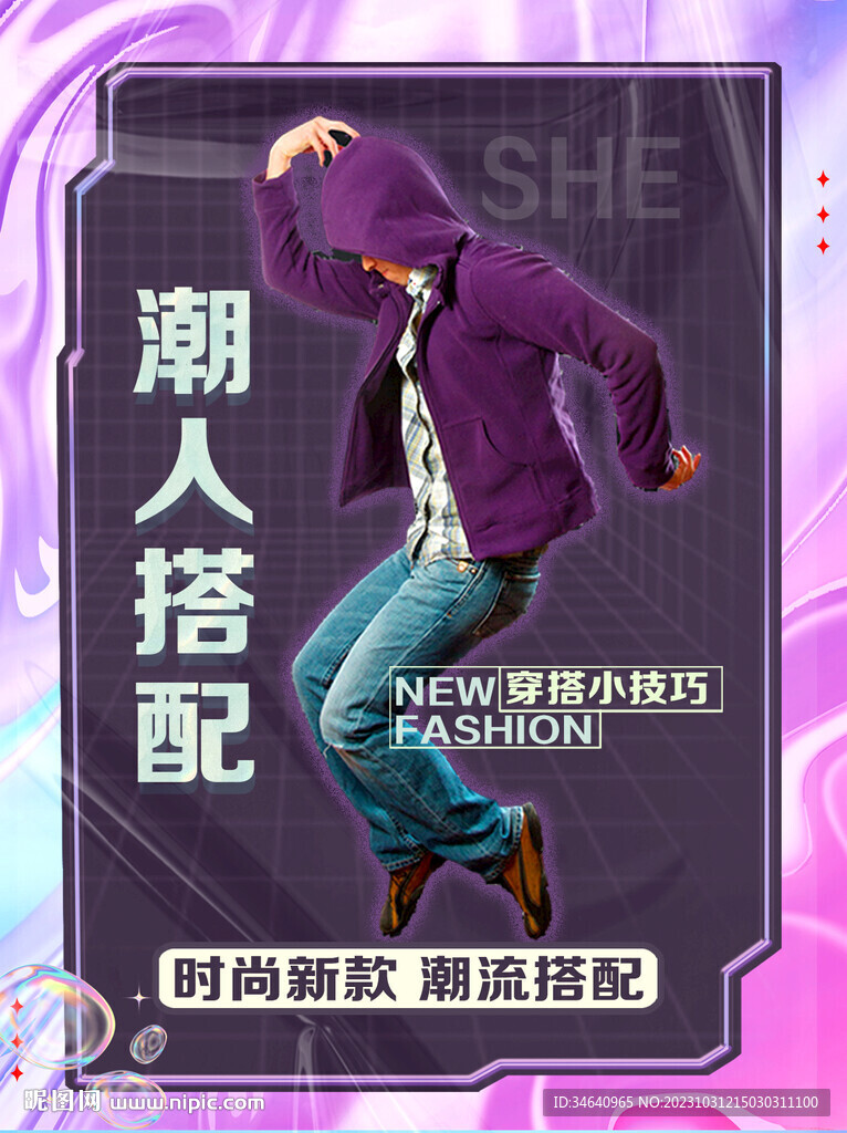 潮人搭配时尚新款