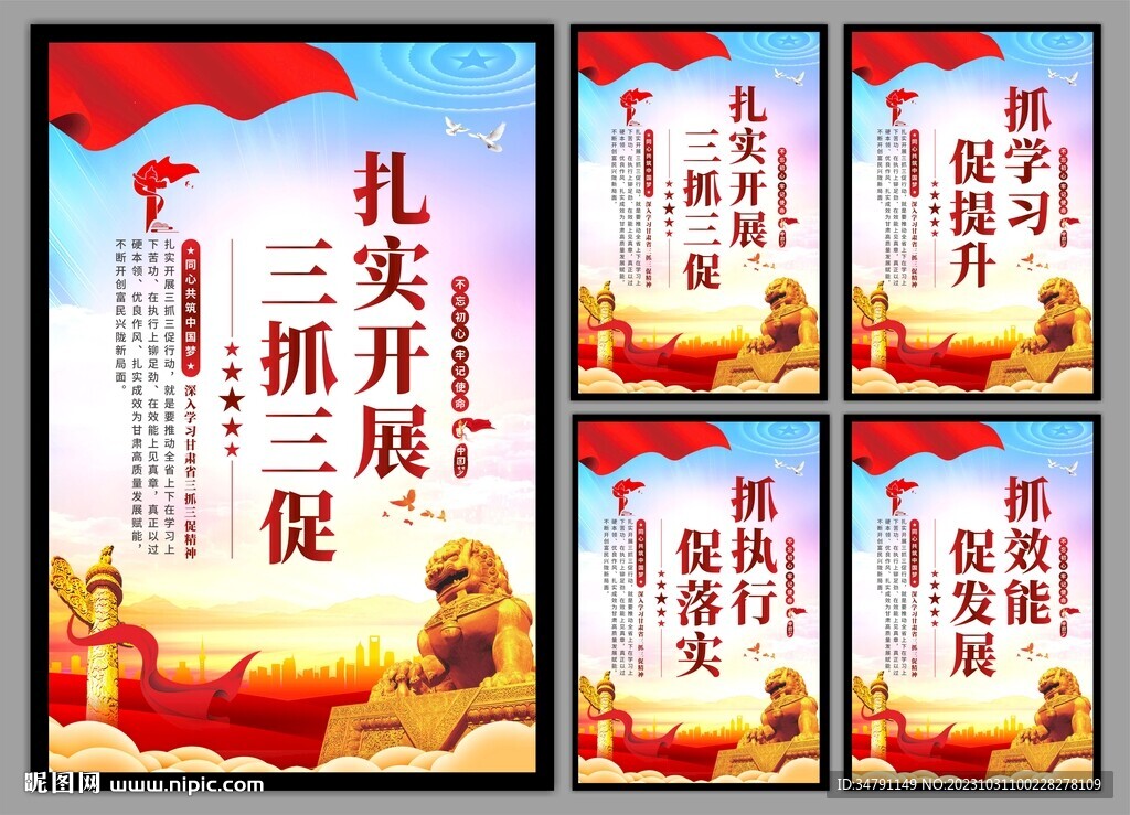 三抓三促党建海报