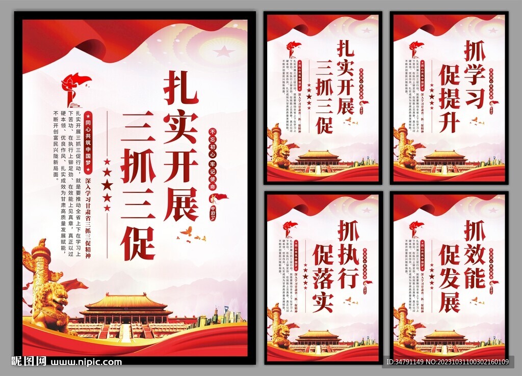 三抓三促党建海报