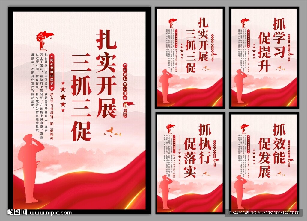 三抓三促党建海报