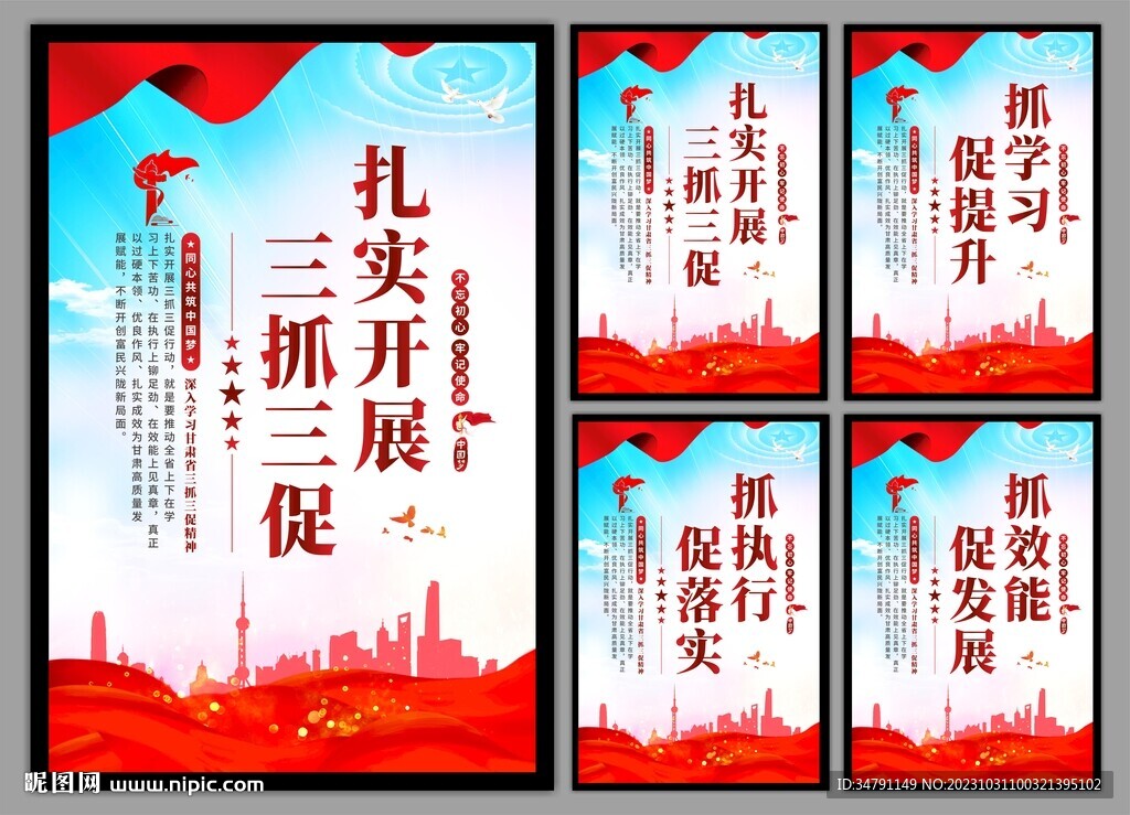 三抓三促党建海报