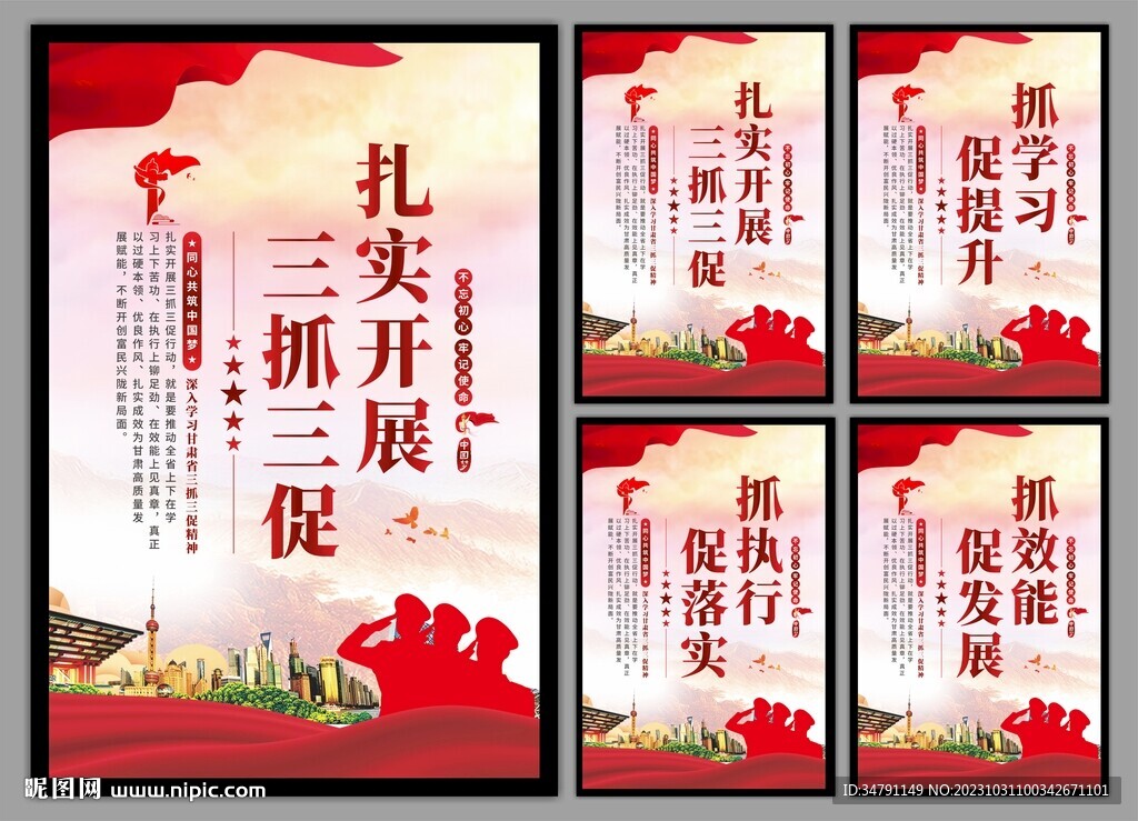 三抓三促党建海报