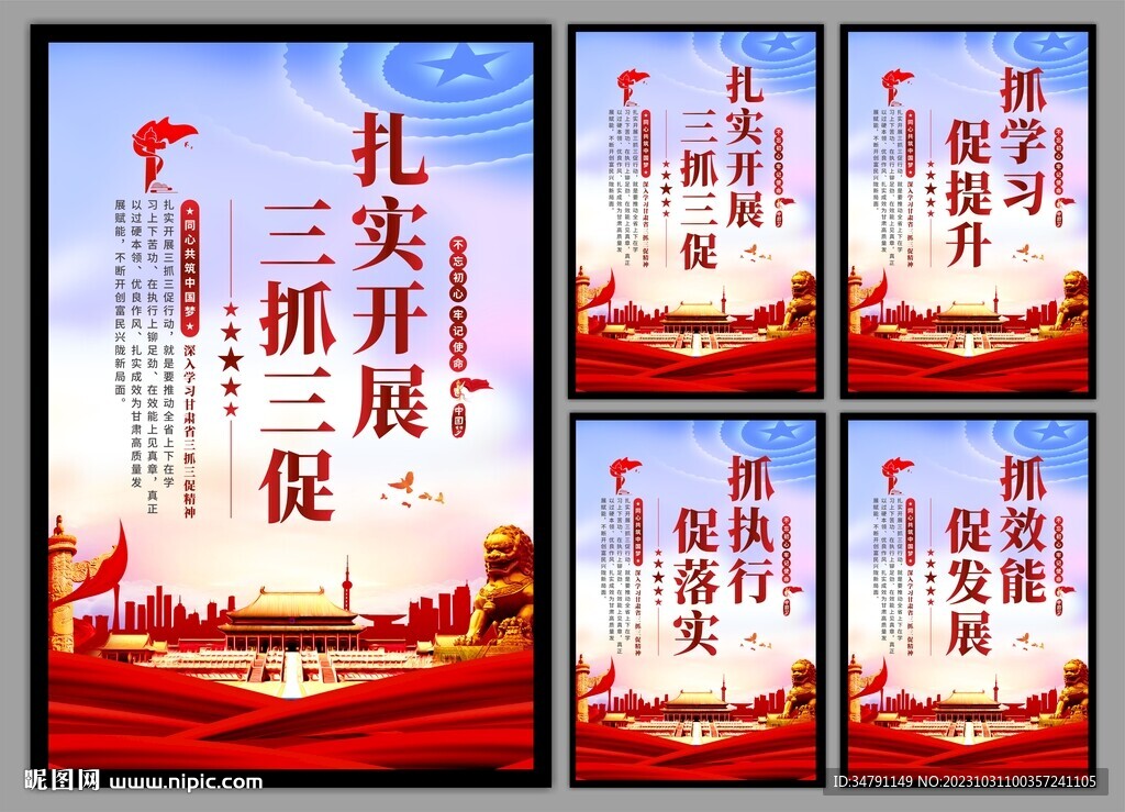 三抓三促党建海报