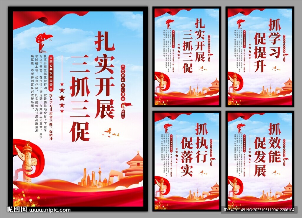 三抓三促党建海报