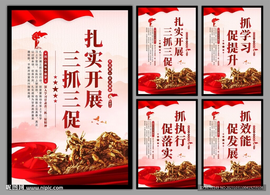 三抓三促党建海报