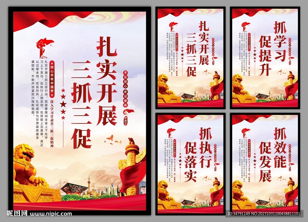 三抓三促党建海报