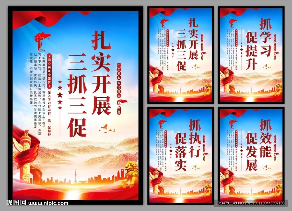 三抓三促党建海报