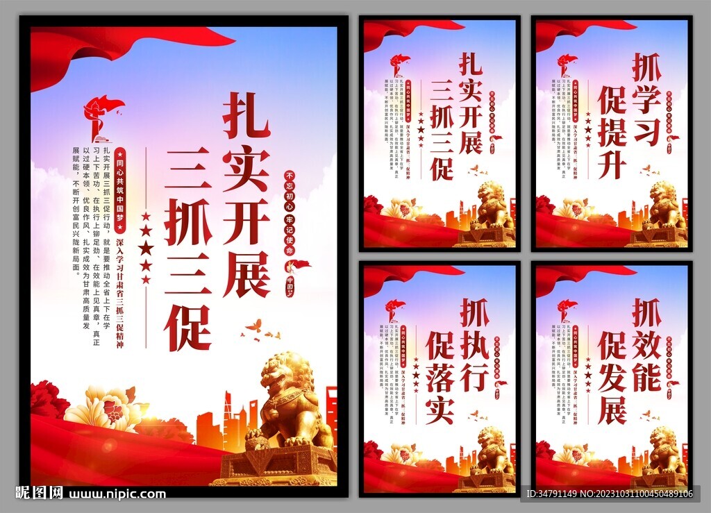 三抓三促党建海报