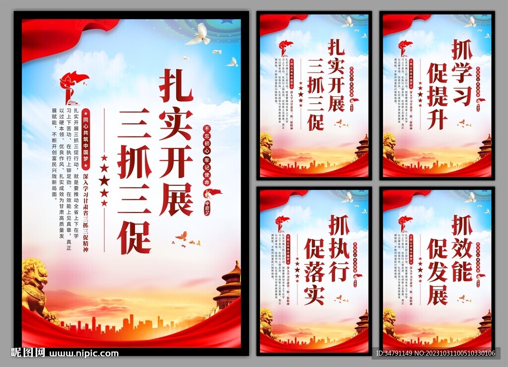 三抓三促党建海报