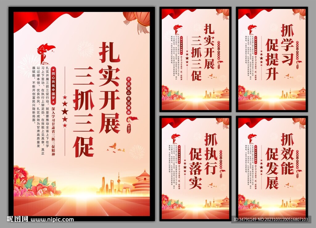 三抓三促党建海报