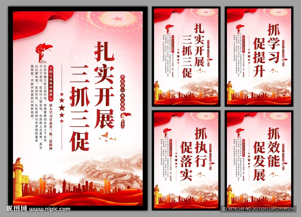 三抓三促党建海报