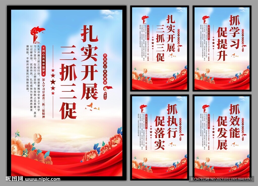 三抓三促党建海报