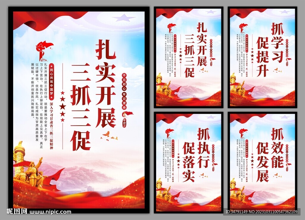 三抓三促党建海报