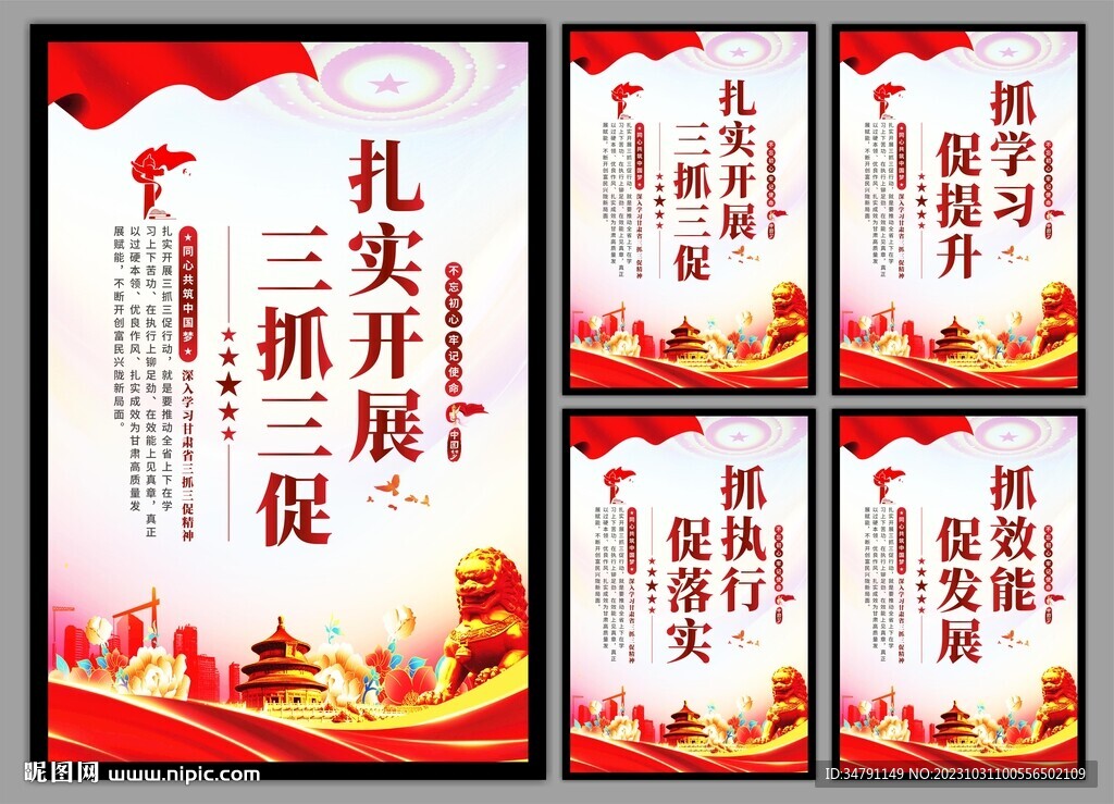 三抓三促党建海报