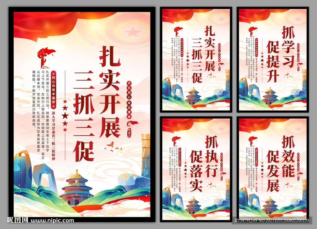 三抓三促党建海报