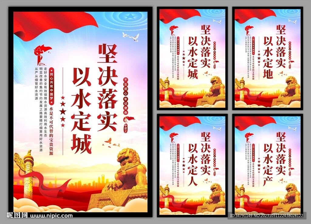 保护水资源党建挂画海报