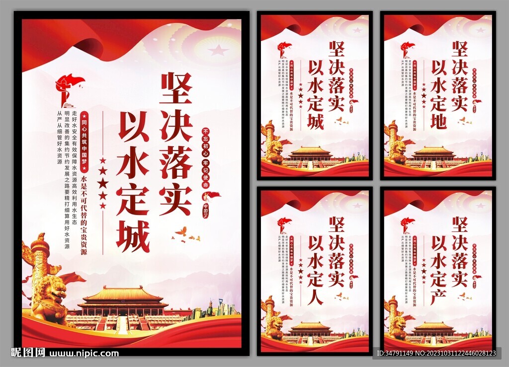 保护水资源党建挂画海报