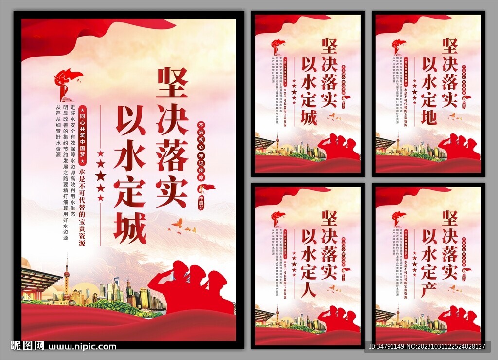 保护水资源党建挂画海报