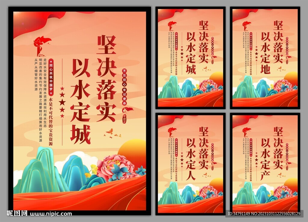 保护水资源党建挂画海报