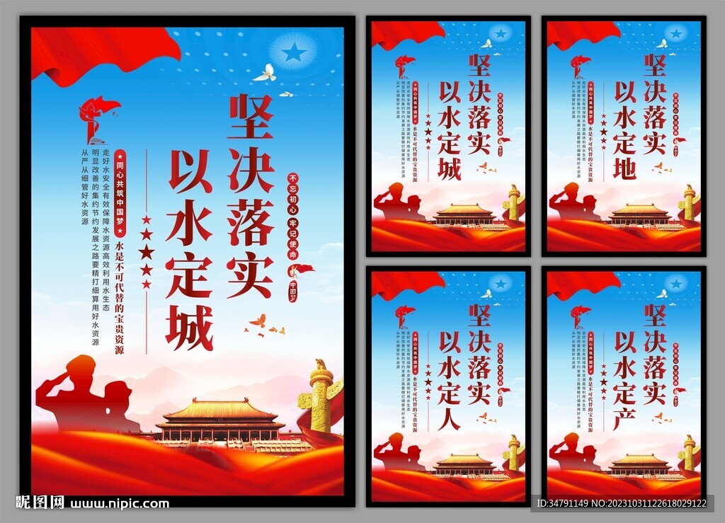 保护水资源党建挂画海报