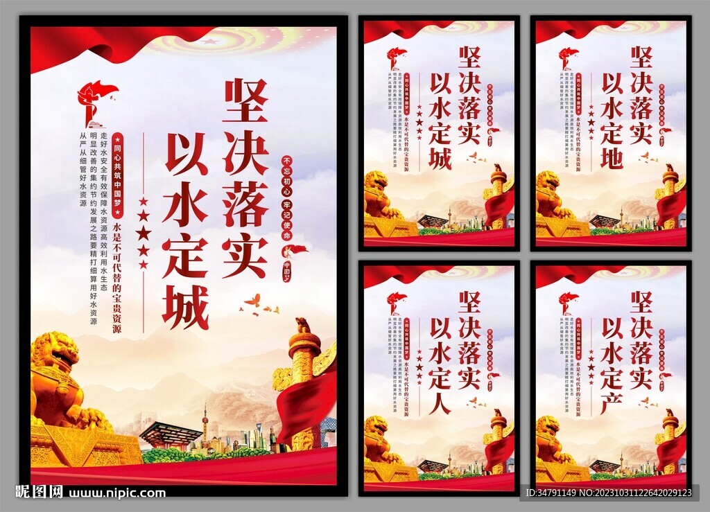 保护水资源党建挂画海报