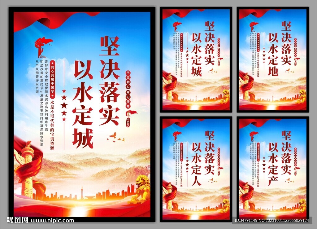 保护水资源党建挂画海报