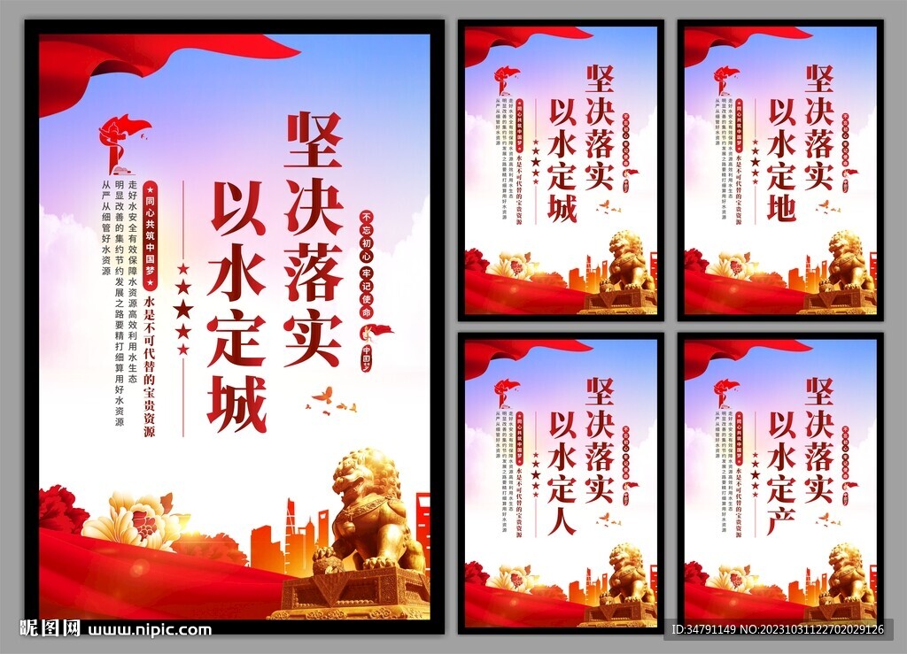 保护水资源党建挂画海报