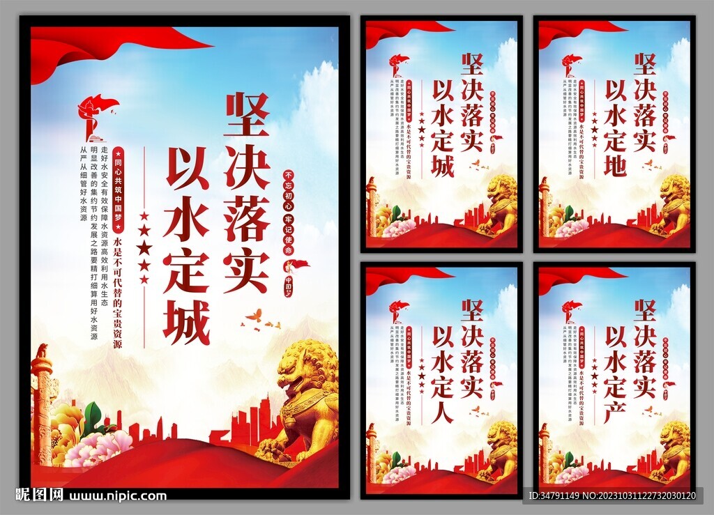 保护水资源党建挂画海报