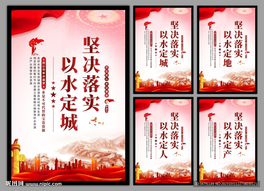 保护水资源党建挂画海报