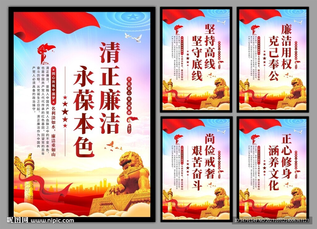 廉洁文化党建海报