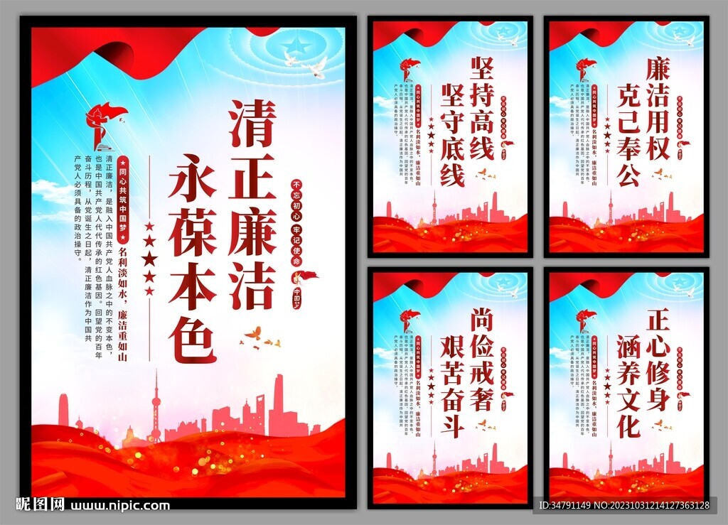 廉洁文化党建海报