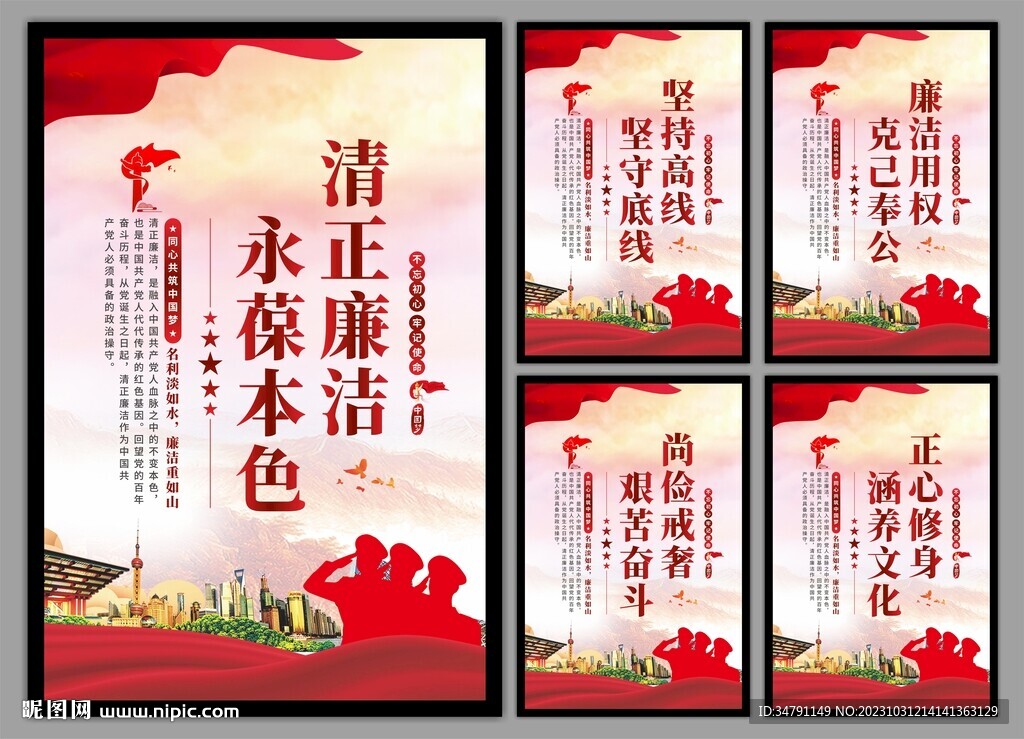 廉洁文化党建海报