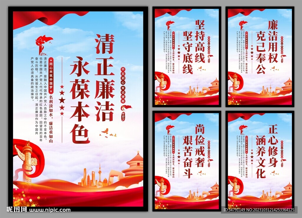 廉洁文化党建海报