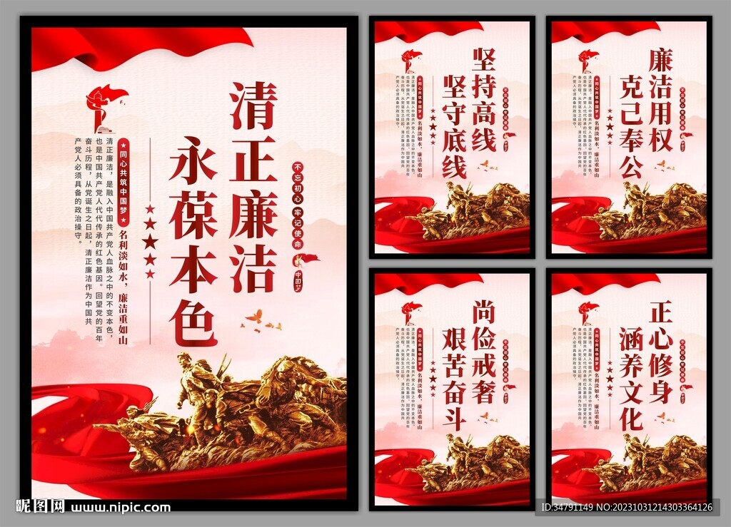 廉洁文化党建海报