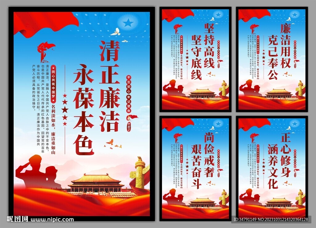 廉洁文化党建海报