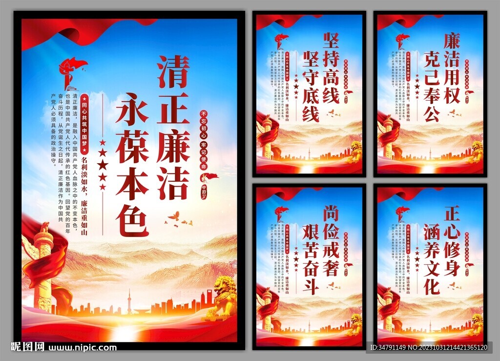 廉洁文化党建海报